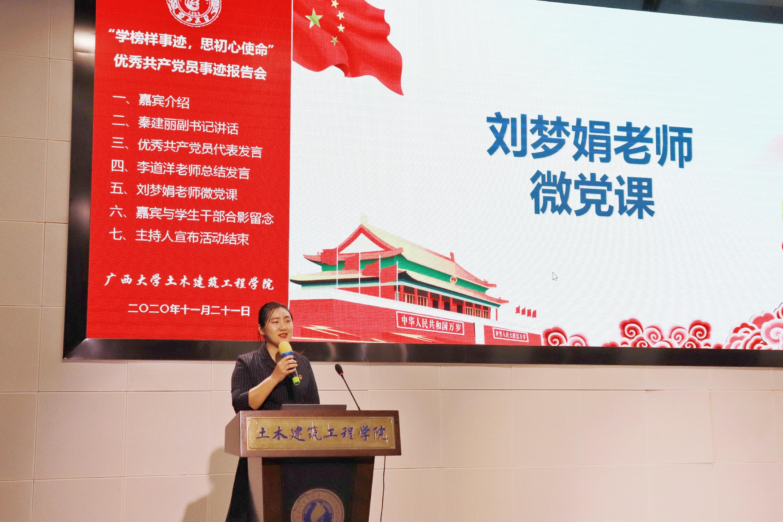 说明: E:\土木宣传部\а√中文在线资源库优秀学生党员先进事迹报告会照片\刘梦娟老师上微党课.jpg