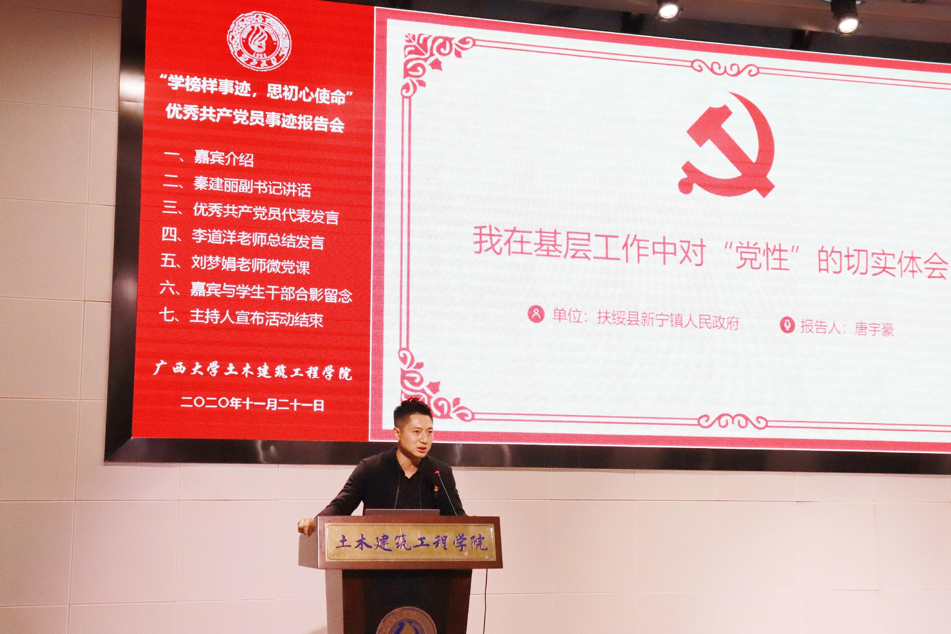 说明: E:\土木宣传部\а√中文在线资源库优秀学生党员先进事迹报告会照片\优秀学生党员代表发言 (4).jpg