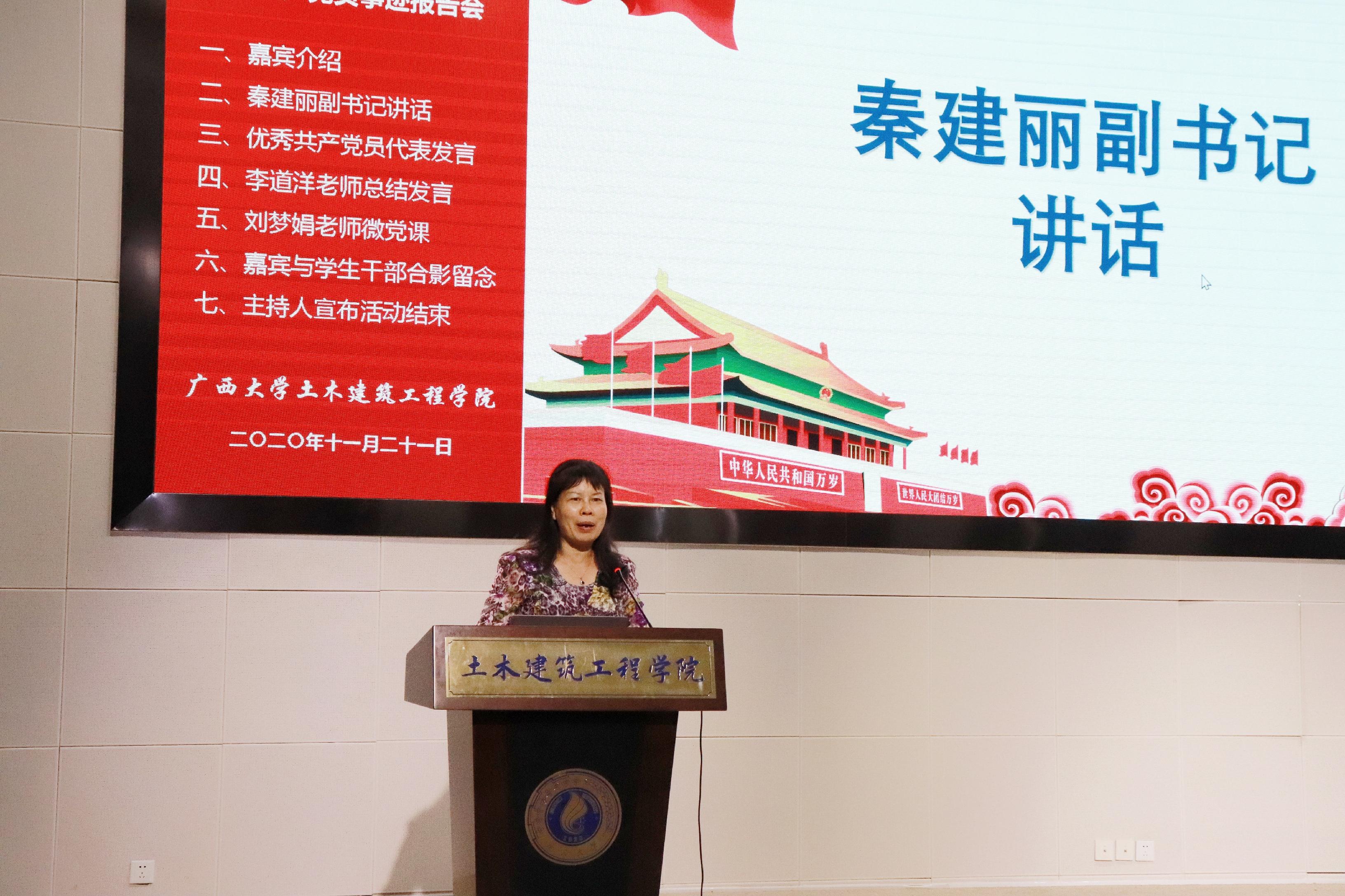 说明: E:\土木宣传部\а√中文在线资源库优秀学生党员先进事迹报告会照片\党委副书记秦建丽讲话.jpg