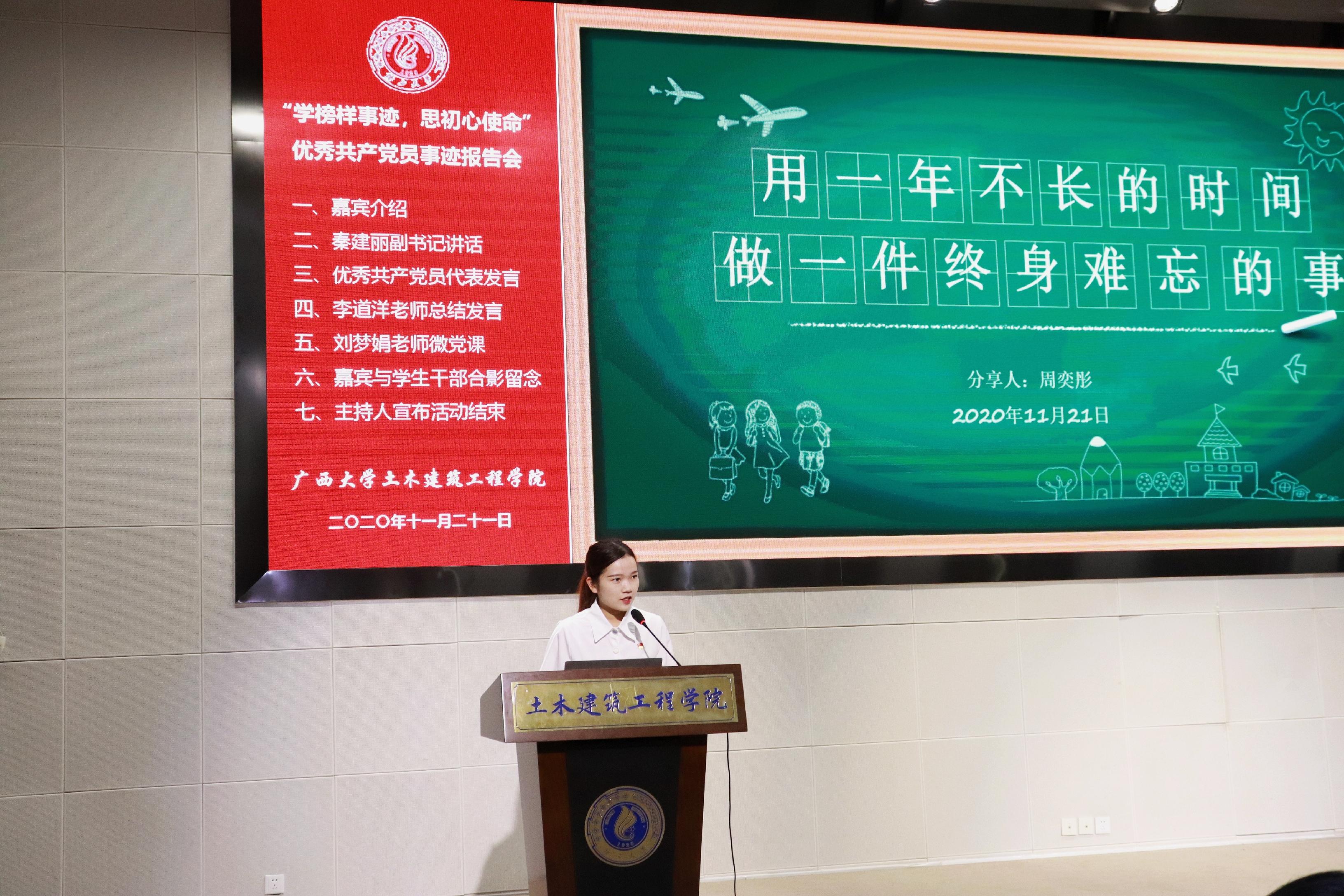 说明: E:\土木宣传部\а√中文在线资源库优秀学生党员先进事迹报告会照片\优秀学生党员代表发言 (2).jpg